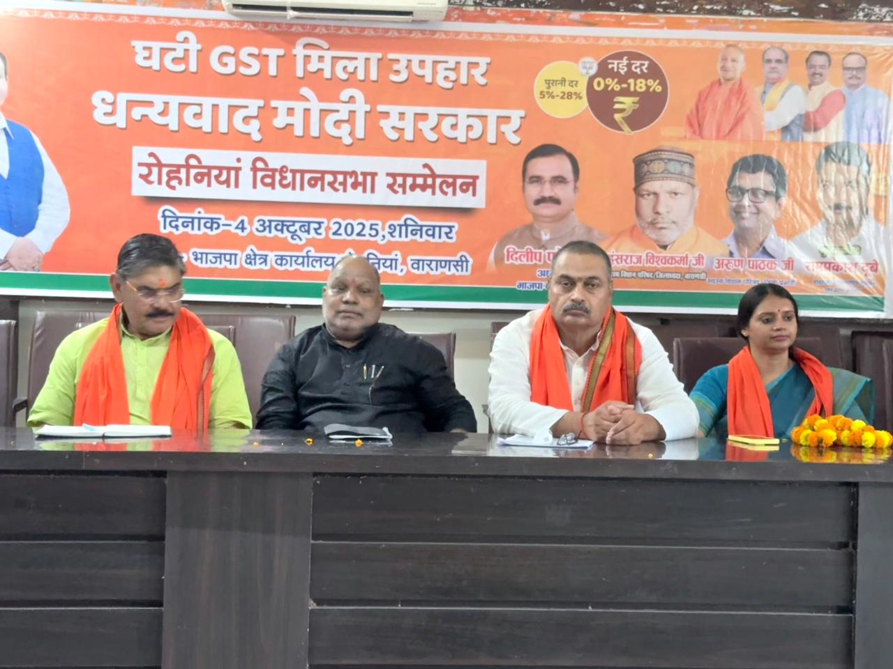 रोहनिया में GST 2.0 पर जागरूकता सम्मेलन, आम आदमी को राहत की उम्मीद
