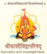 श्रीकाशीविद्वत्परिषद् का निर्णय: 20 को मनाई जाएगी दीपावली
