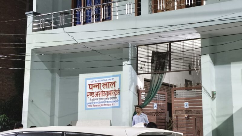 मिर्जामुराद में केंद्रीय जीएसटी टीम की बड़ी कार्रवाई: भिखारीपुर कबाड़ी व्यापारी के ठिकाने पर कई घंटे छापेमारी