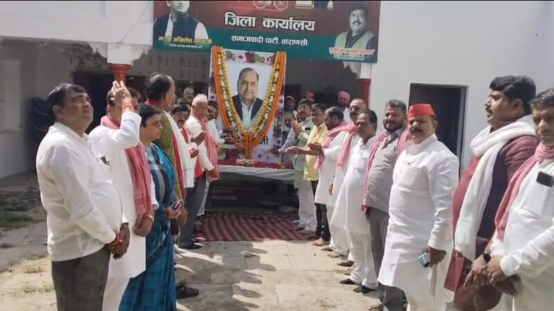 मुलायम सिंह यादव की तृतीय पुण्यतिथि पर श्रद्धांजलि सभा