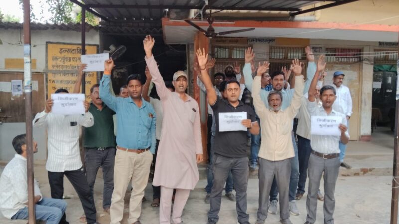 बनारस में बिजली कर्मियों का 317वें दिन भी निजीकरण के खिलाफ प्रदर्शन