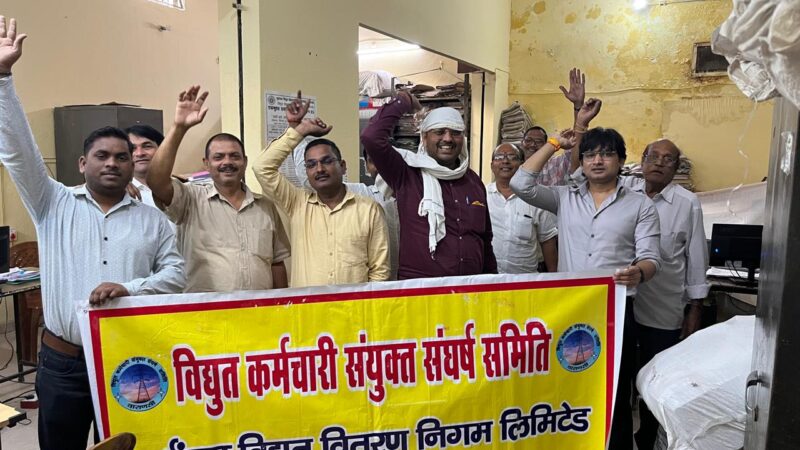 बनारस में बिजली कर्मचारियों का 320वें दिन भी निजीकरण के खिलाफ प्रदर्शन
