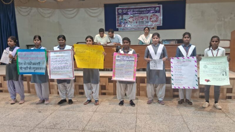 मिशन शक्ति 5.0 के अंतर्गत स्लोगन लेखन प्रतियोगिता का सफल आयोजन