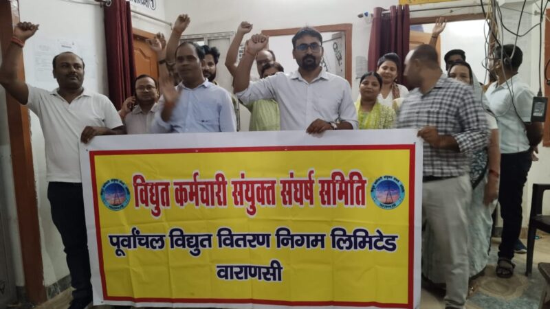 बिजली कर्मियों का 324वें दिन भी निजीकरण के खिलाफ जोरदार प्रदर्शन