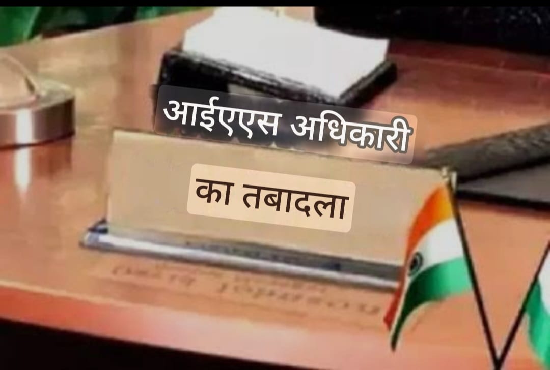 यूपी में आईएएस अफसरों के दोबारा तबादले: 12 घंटे में जॉइनिंग के बाद ट्रांसफर, रद्दीकरण और विशेष सिफारिशों की चर्चा