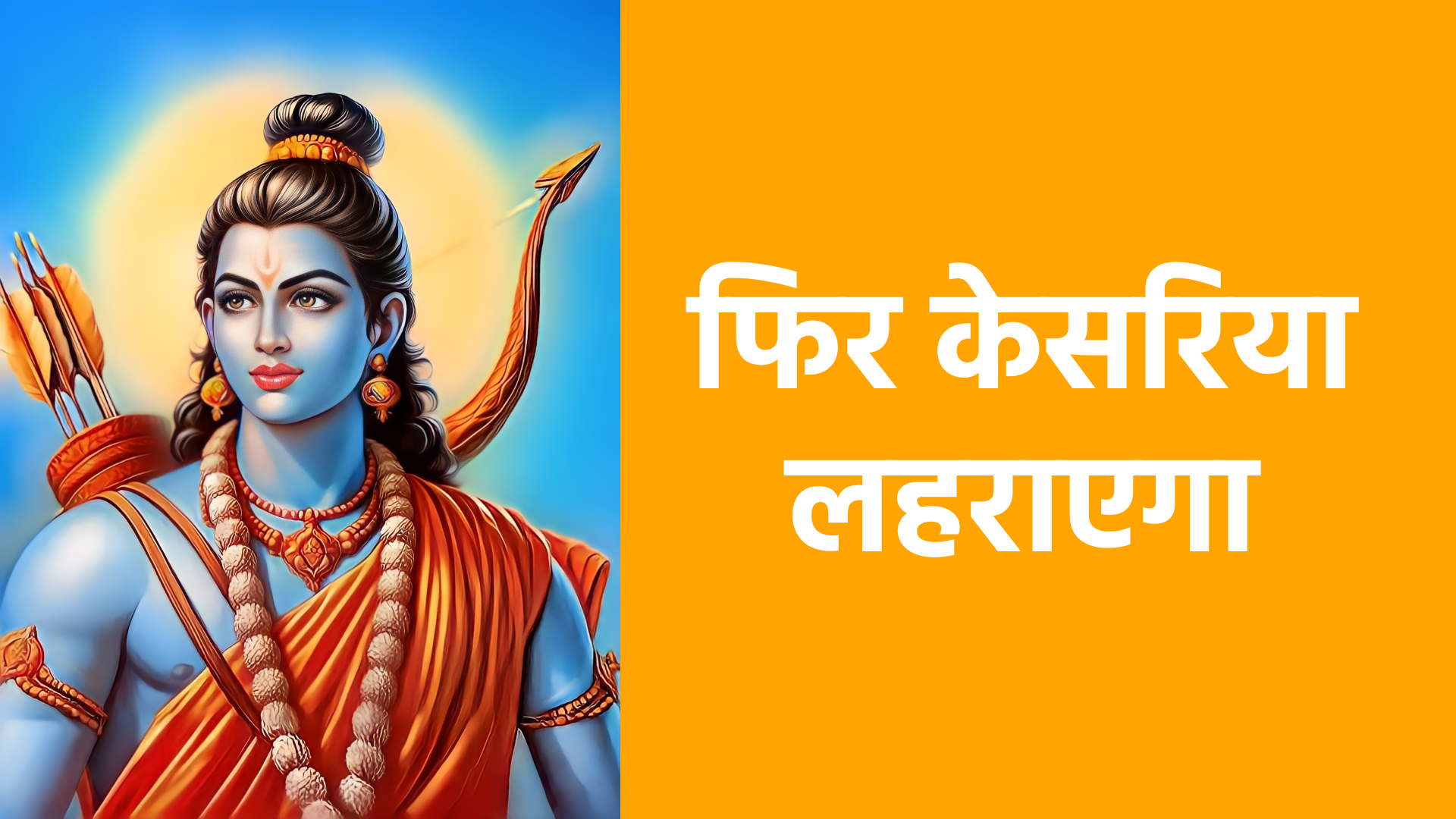 फिर केसरिया लहराएगा | देशभक्ति, साहस और सम्मान का प्रतीक गीत