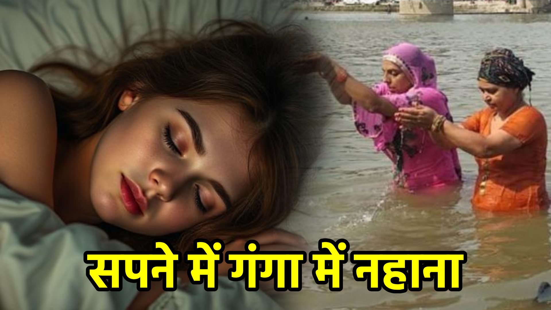 सपने में गंगा में नहाना – अर्थ, संकेत, उपाय और लाभ
