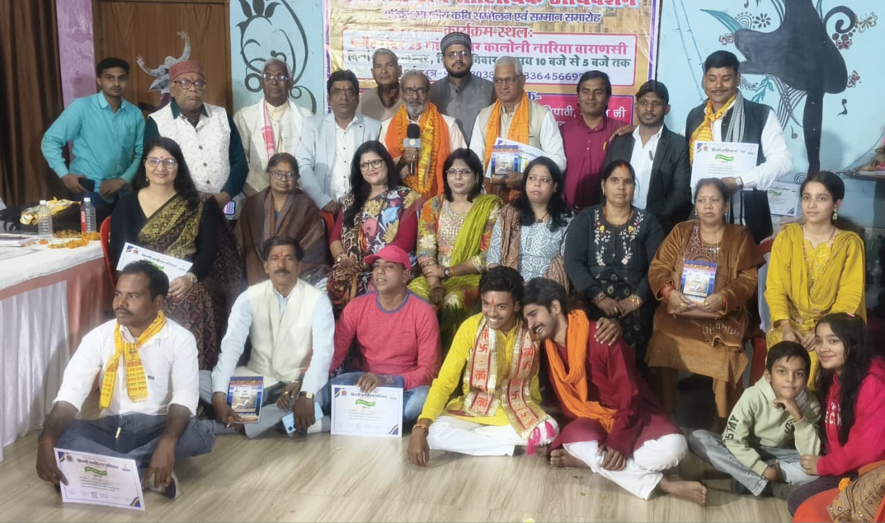 काशी में सम्पन्न हुआ हिंदी साहित्य परिवार का तृतीय राष्ट्रीय साहित्यिक अधिवेशन