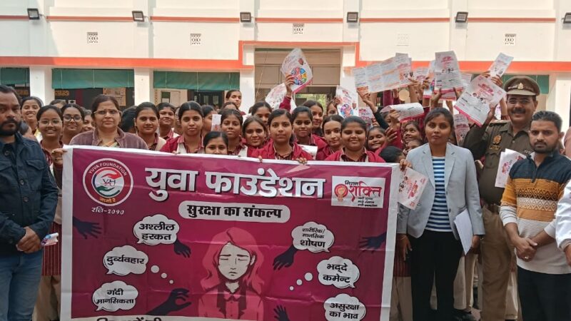 युवा फाउंडेशन और भेलूपुर पुलिस का छात्राओं के लिए जागरूकता अभियान
