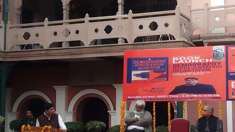 उत्तर-दक्षिण विभाजन पर आधारित पुस्तक का वाराणसी में विमोचन