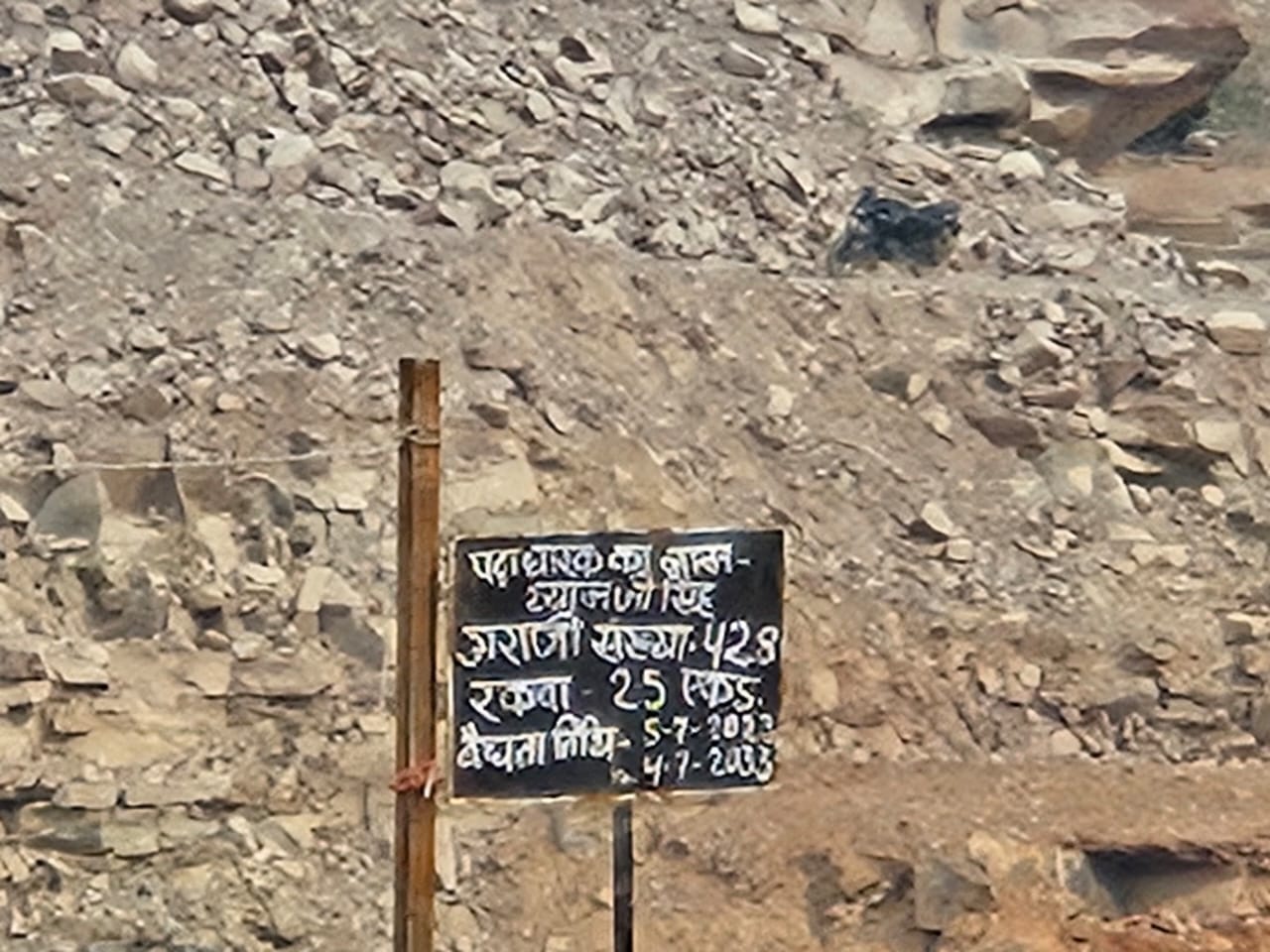 मिर्जापुर : अवैध खदान के पोकलेन मशीन से दबकर मजदूर की मौत