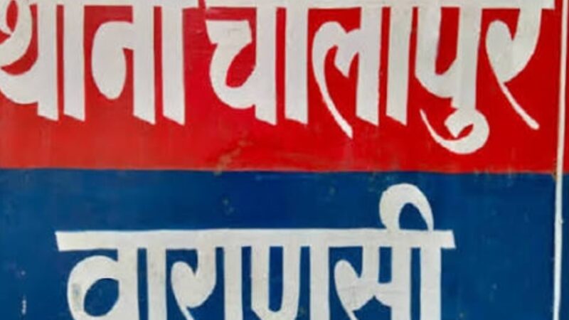 चोलापुर में चोरों का आतंक