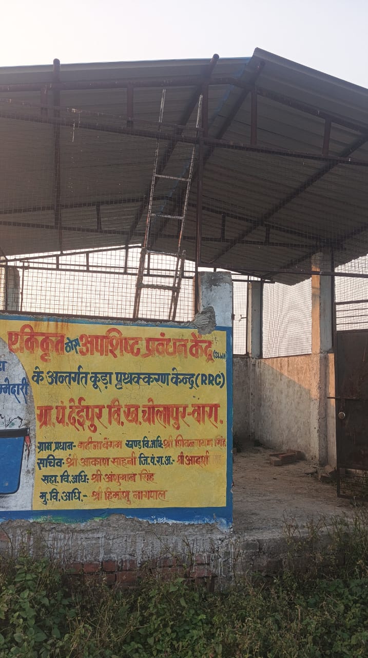 जनवार्ता की खबर से देईपुर गांव के आरआरसी सेंटर पर मरम्मत कार्य शुरू,