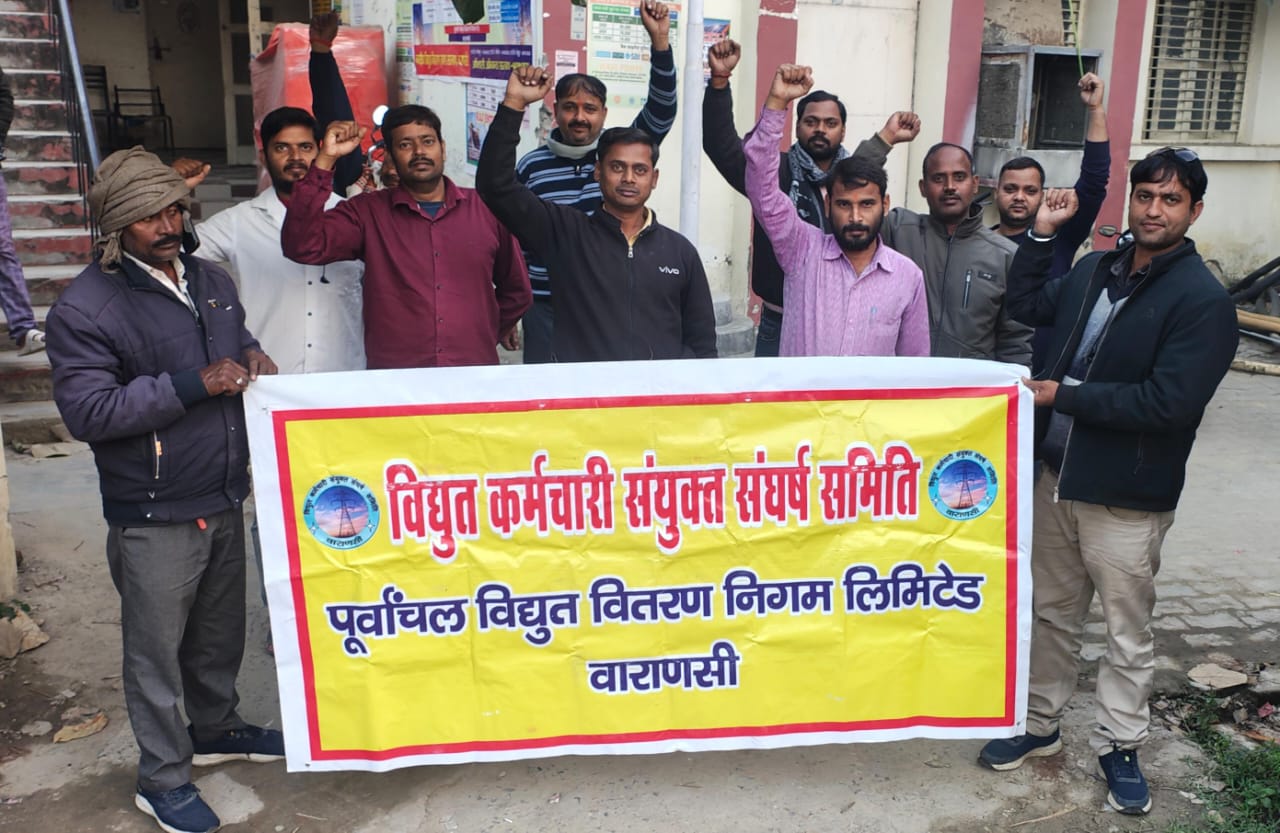बिजली निजीकरण के विरोध मेंकेंद्रीय ट्रेड यूनियनों ने किया फरवरी में राष्ट्रव्यापी हड़ताल का  ऐलान