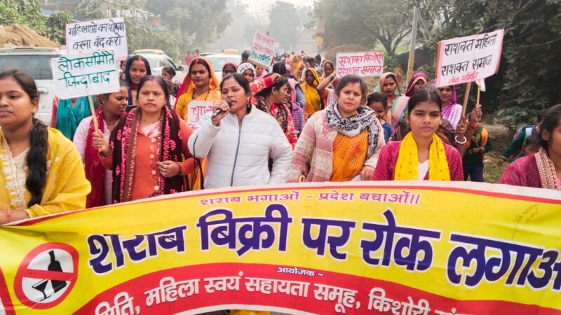 महिलाओं ने निकाली शराब बंदी की रैली