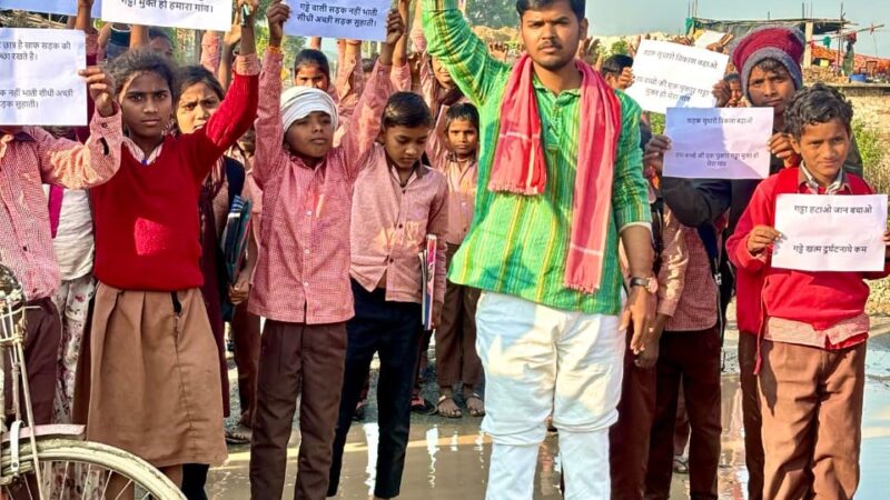 जर्जर सड़क से बढ़ी ग्रामीणों की मुसीबत: स्कूली बच्चे और मरीज सबसे ज्यादा प्रभावित