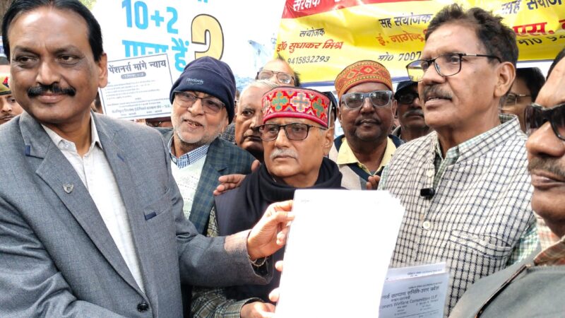 पुरानी पेंशन के पुनरीक्षण को लेकर पेंशनर्स आन्दोलित