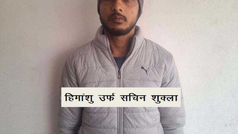 प्रयागराज: 50 हजार का लुटेरा हिमांशु उर्फ सचिन चढ़ा एसटीएफ के हत्थे