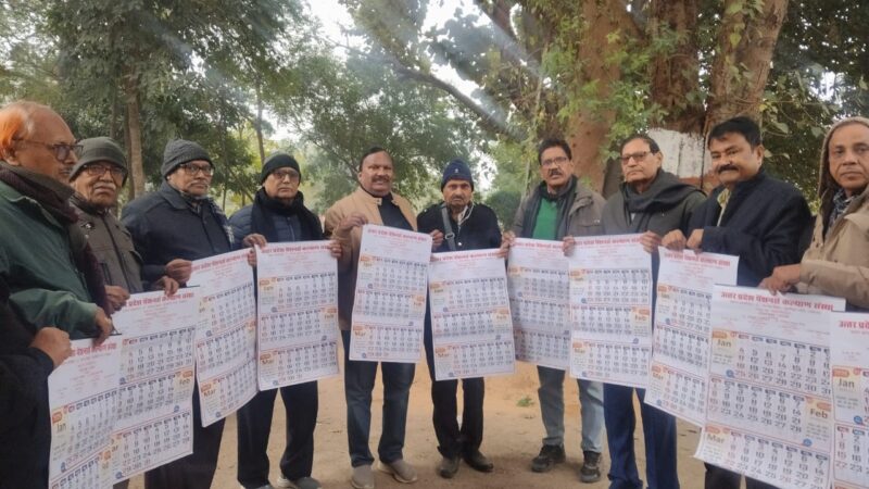 वाराणसी: संयुक्त पेंशनर्स कल्याण समिति की मंडलीय शाखा ने 2026 कैलेंडर का किया विमोचन