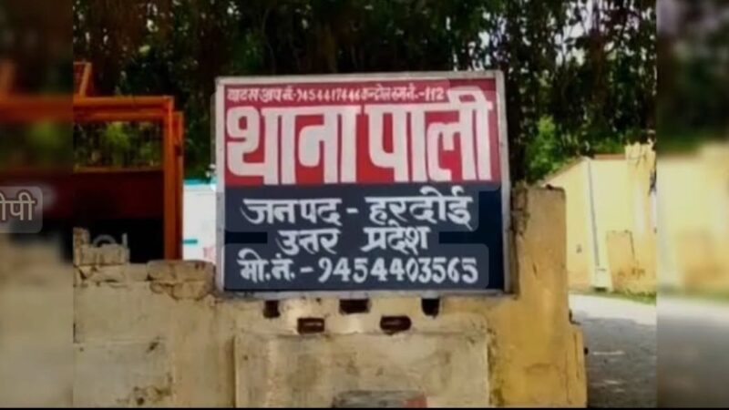 हरदोई : पाली थाने में पति ने पत्नी को गोली मारकर उतारा मौत के घाट