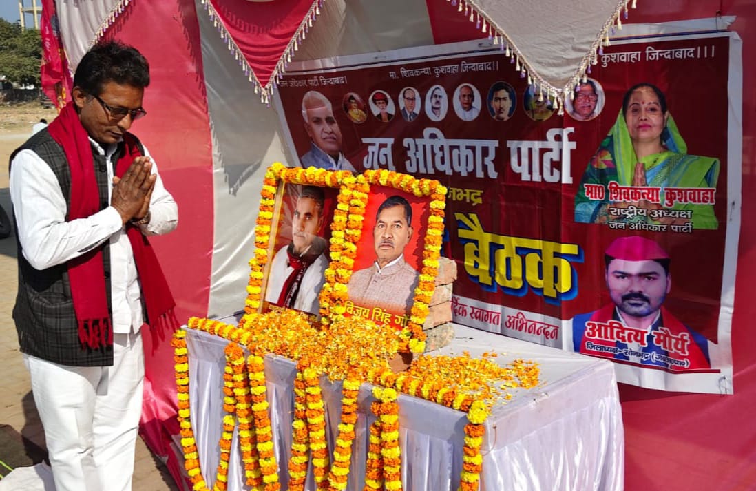 जाप कार्यकर्ताओं ने लक्ष्मण सिंह मौर्य व विजय सिंह गौण को दी श्रद्धांजलि