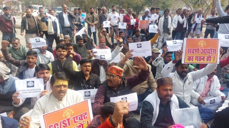 यूजीसी नीतियों के खिलाफ सवर्ण आर्मी का जोरदार प्रदर्शन, बिल वापस लेने की मांग