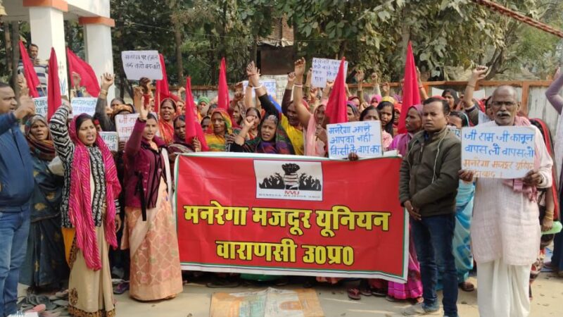 वाराणसी: मनरेगा मजदूर यूनियन ने ‘विकसित भारत-जी राम जी विधेयक’ के विरोध में की बड़ी बैठक