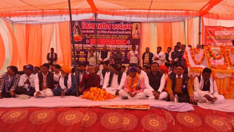 सोनभद्र में श्रद्धा और सम्मान के साथ मनाया गया संत रविदास जी का 649वां जन्मोत्सव