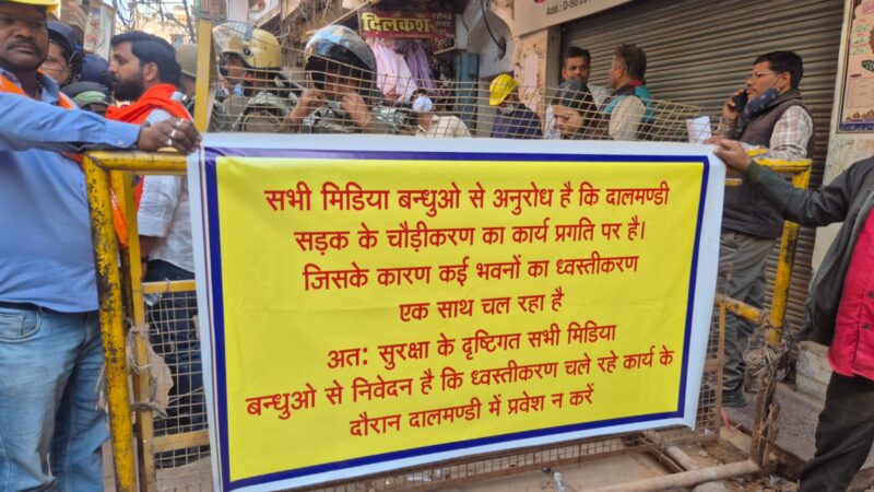दालमंडी में मीडिया कवरेज पर अस्थायी रोक, पुलिस रोज साझा करेगी ध्वस्तीकरण की जानकारी