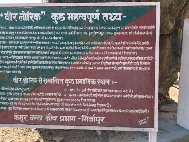 वीर लोरिक-मंजरी की अमर प्रेमगाथा, मारकुंडी घाटी में गूंजता सच्चे प्यार का संदेश