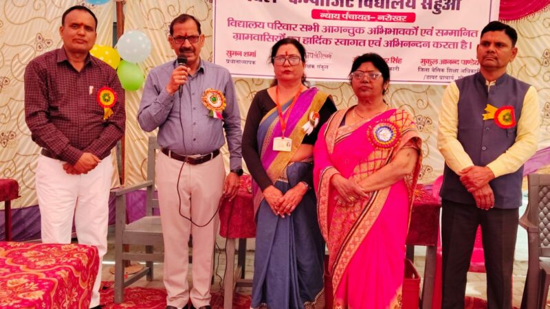 सेहुआ कंपोजिट विद्यालय में वार्षिकोत्सव हर्षोल्लास के साथ सम्पन्न