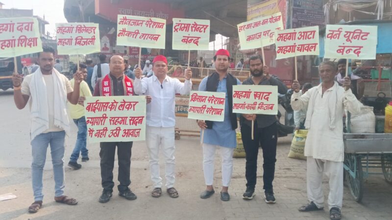 स्वर्ण जयंती चौक पर सपा का प्रदर्शन, भाजपा सरकार के वादों को बताया झूठा