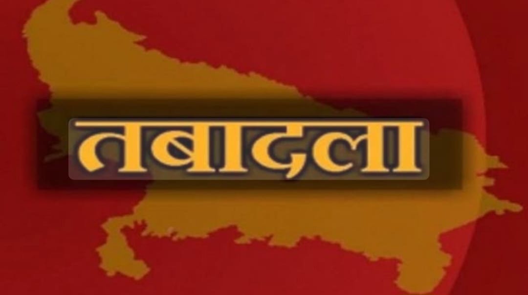 सोनभद्र : 30 से अधिक पुलिसकर्मियों का स्थानांतरण