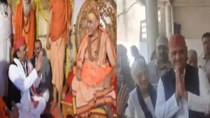 लखनऊ : सपा अध्यक्ष अखिलेश यादव ने ज्योतिष पीठ के शंकराचार्य स्वामी अविमुक्तेश्वरानंद सरस्वती से की मुलाकात