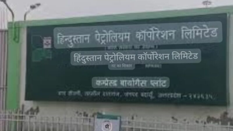 बदायूं : एचपीसीएल बायोगैस प्लांट में दिनदहाड़े प्रबंधक और उप प्रबंधक को मारी गोली