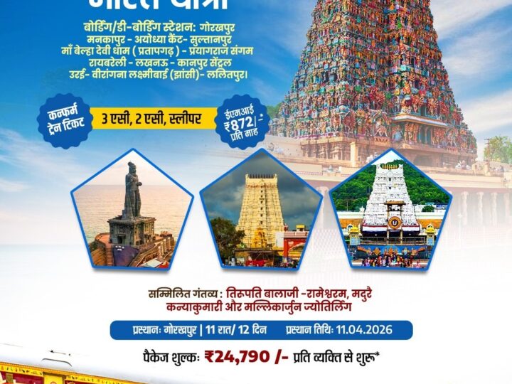 दक्षिण भारत के प्रमुख मंदिरों के दर्शन का विशेष अवसर