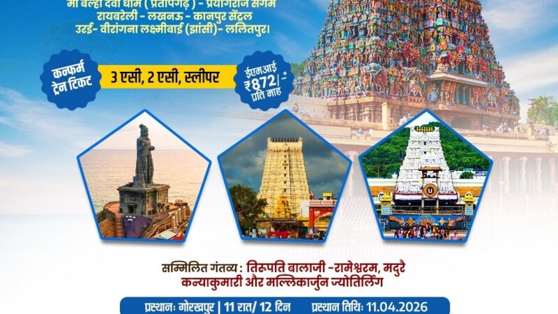 दक्षिण भारत के प्रमुख मंदिरों के दर्शन का विशेष अवसर