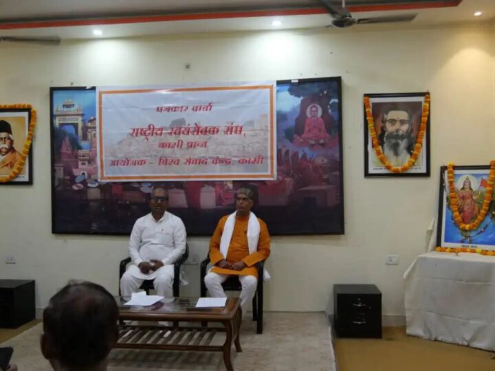 आरएसएस काशी प्रांत में होंगे दो सम्भाग : काशी और प्रयागराज में बंटेगा प्रांत