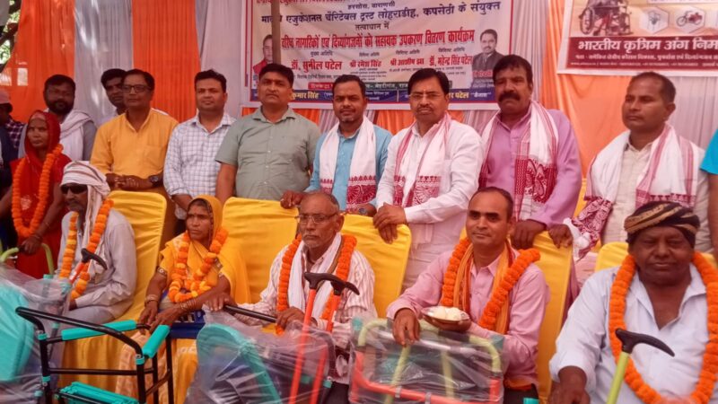 वरिष्ठ नागरिकों एवं दिव्यांगजनों को विधायक ने वितरण किया सहायक उपकरण