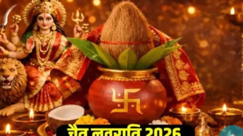चैत्र नवरात्रि 2026: एक नहीं, तीन शुभ मुहूर्त; अमावस्या में होगी कलश स्थापना