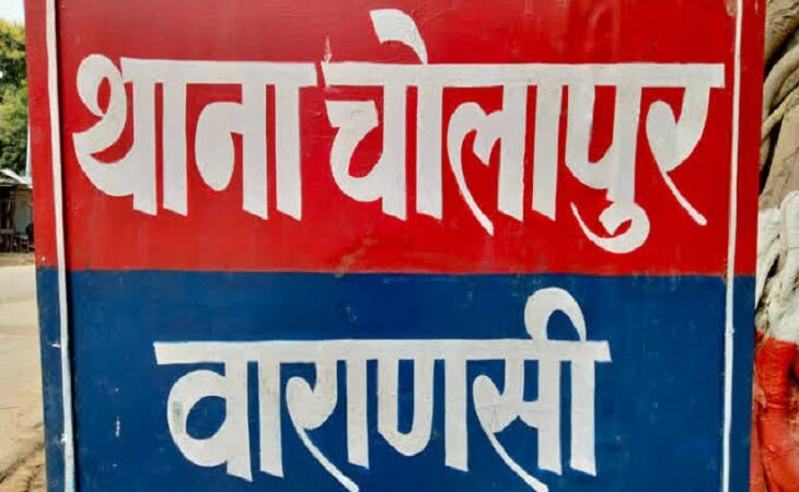 चोलापुर : पुलिस चौकी प्रभारी को हिरासत में धक्का देकर फरार हुए दो बदमाश