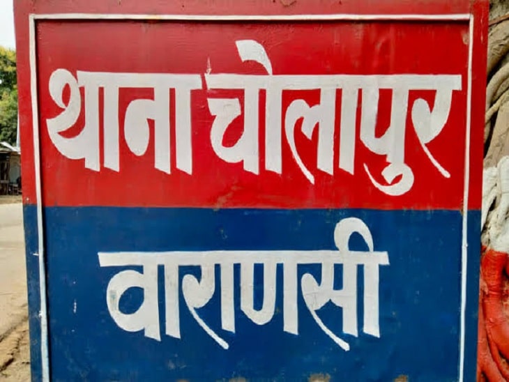 चोलापुर : पुलिस चौकी प्रभारी को हिरासत में धक्का देकर फरार हुए दो बदमाश