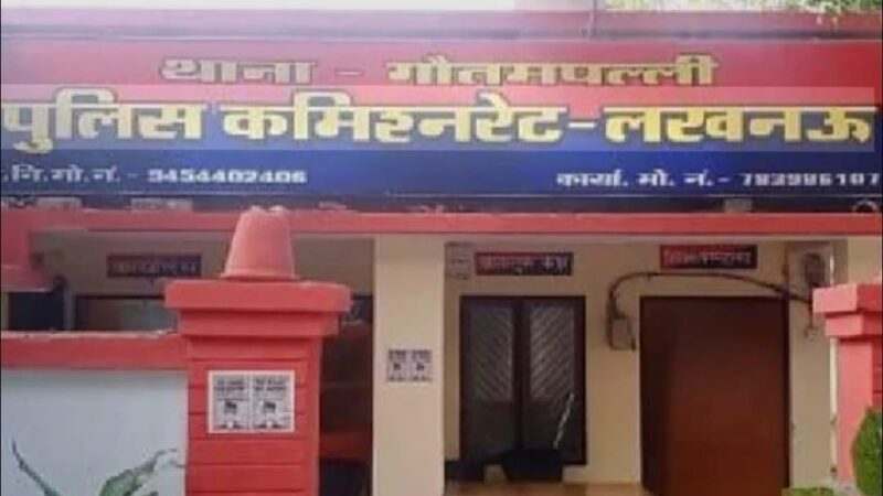 लखनऊ: मुख्यमंत्री की नाराजगी के बाद पूरा गौतमपल्ली थाना लाइन हाजिर