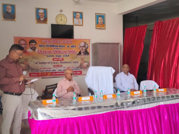 चंदौली : विश्व होम्योपैथिक दिवस पर मुफ्त चिकित्सा शिविर में सैकड़ों लाभान्वित