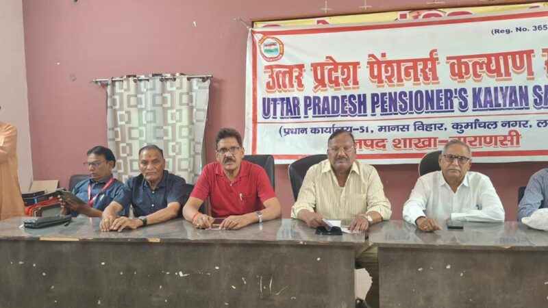 वाराणसी : पेंशनर्स की मासिक बैठक में वैलिडेशन ऐक्ट 2025 का कड़ा विरोध
