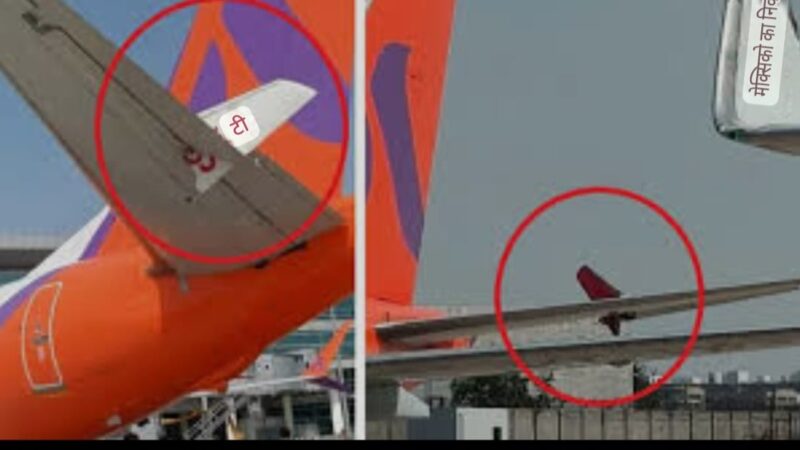 दिल्ली एयरपोर्ट : आपस में टकराएअकासा और स्पाइसजेट के विमानों के विंग