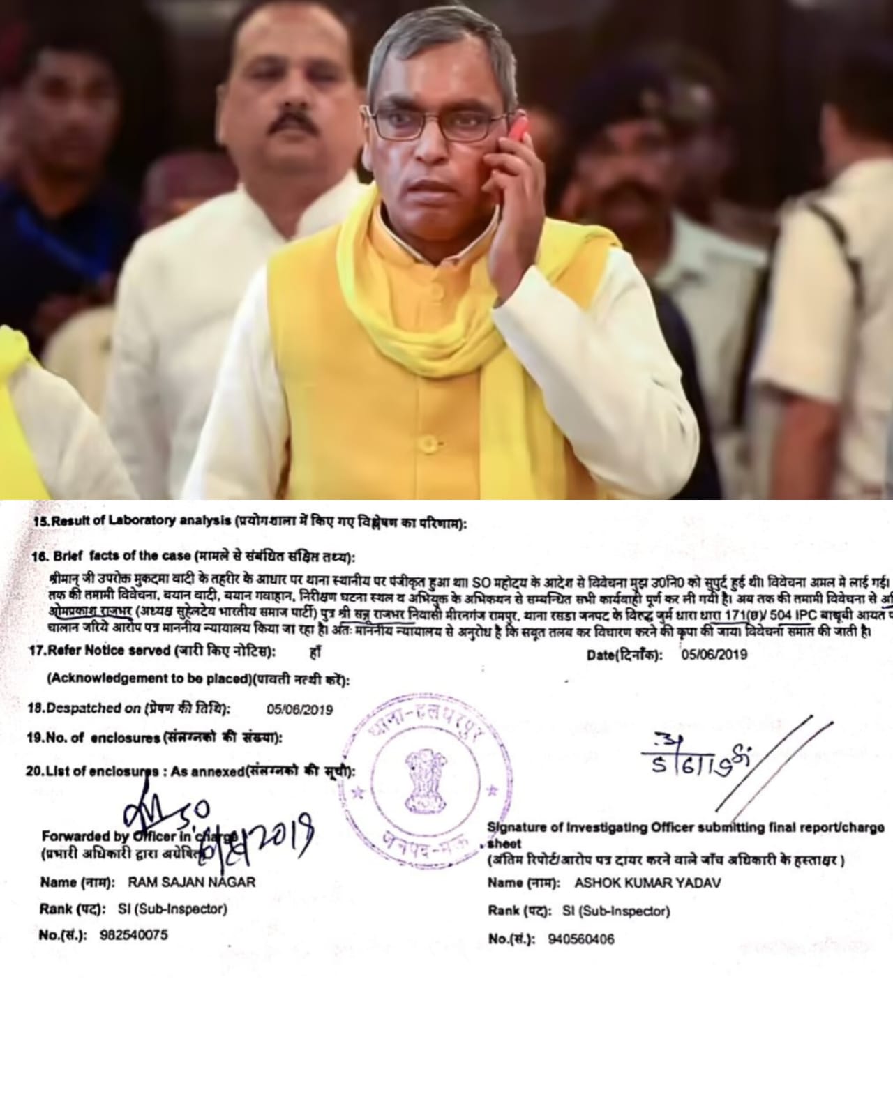 ओमप्रकाश राजभर के खिलाफ मऊ कोर्ट ने जारी किया गैर-जमानती वारंट