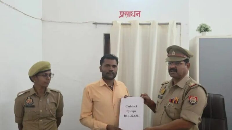 साइबर ठगी के शिकार पीड़ित को मिली राहत, पुलिस ने लौटाए 1.22 लाख रुपये