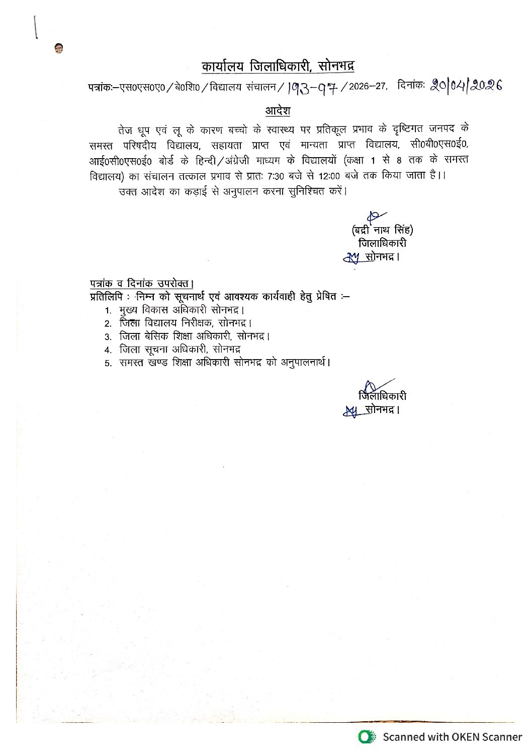 सोनभद्र में भीषण गर्मी के चलते स्कूलों का समय बदला