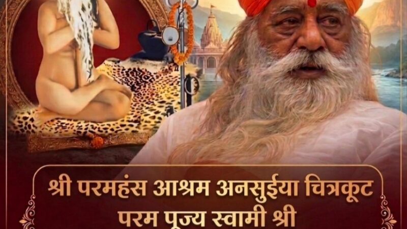 52 वर्षों बाद अनुसुइया आश्रम में गूंजेगा ‘यथार्थ गीता’ का संदेश, 5 मई को स्वामी अड़गड़ानंद महाराज का आगमन